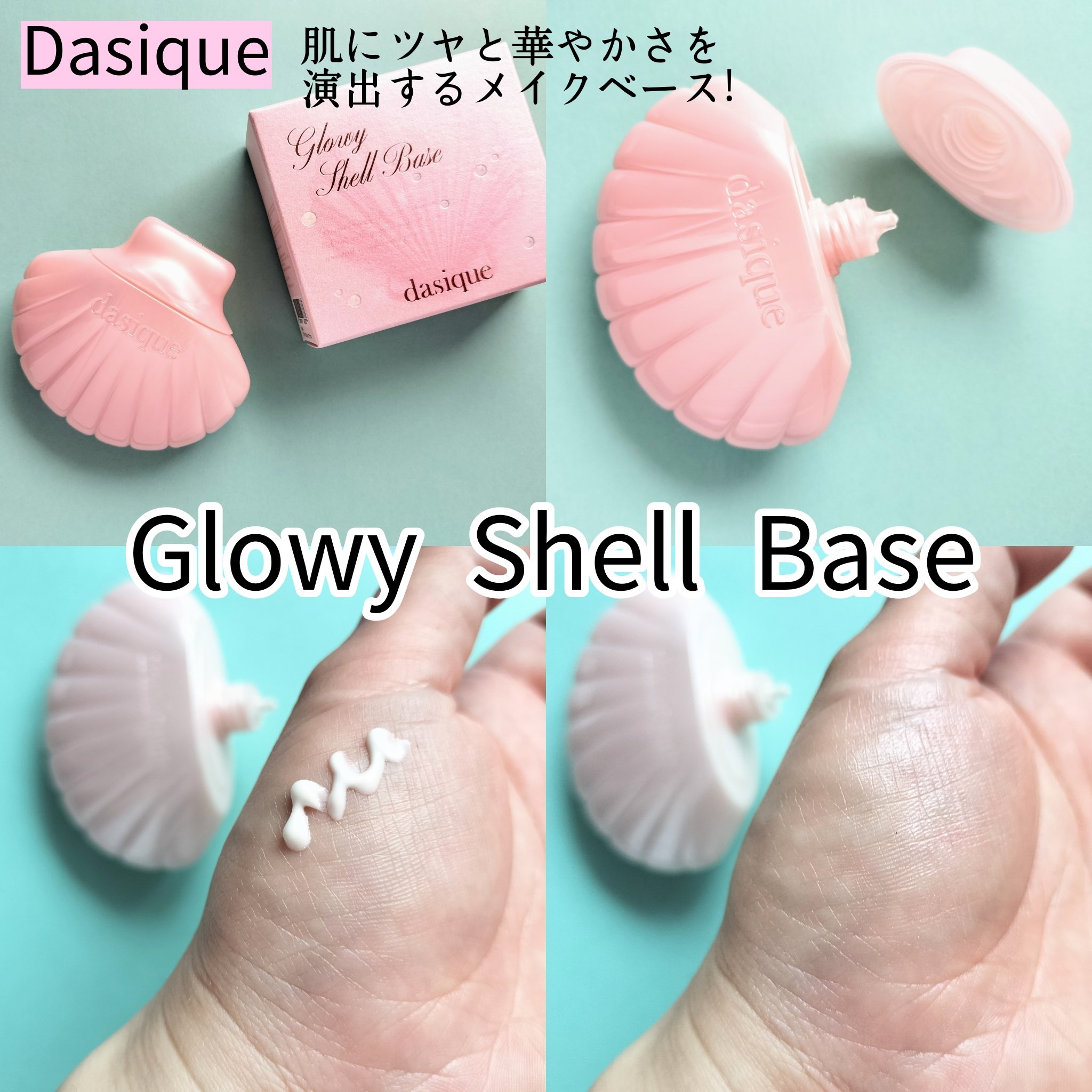 グロイシェルベース/dasique/化粧下地を使ったクチコミ（2枚目）