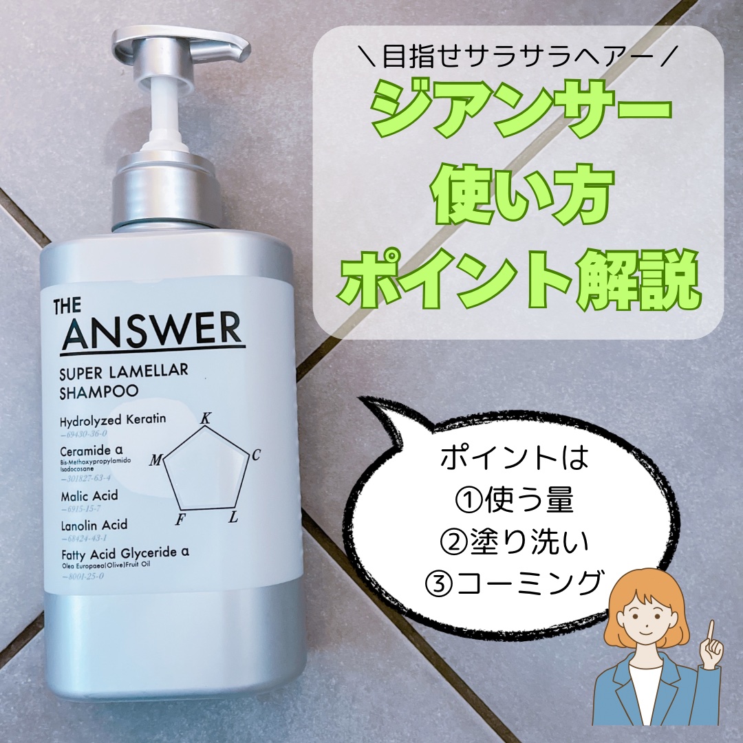 THE ANSWER スーパーラメラシャンプー/THE ANSWER/市販シャンプーを使ったクチコミ（1枚目）