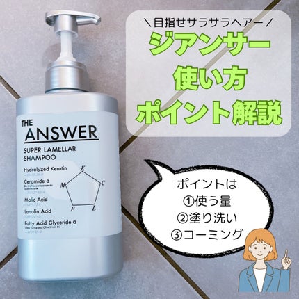 THE ANSWER スーパーラメラシャンプー/THE ANSWER/市販シャンプーを使ったクチコミ(1枚目)