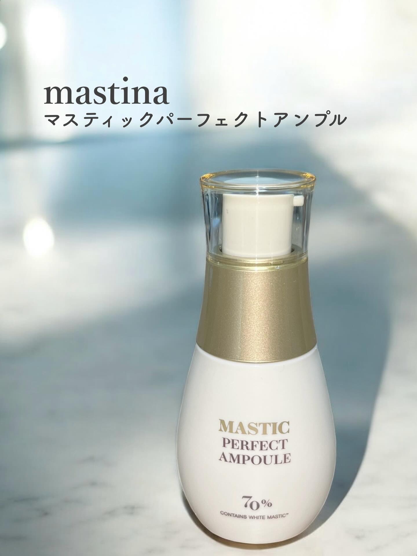 マスティックパーフェクトアンプル/Mastina/美容液を使ったクチコミ（1枚目）