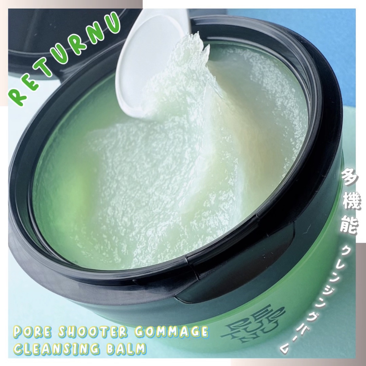 ポアシューター ゴマージュクレンジングバーム/RETURNU/クレンジングバームを使ったクチコミ（1枚目）