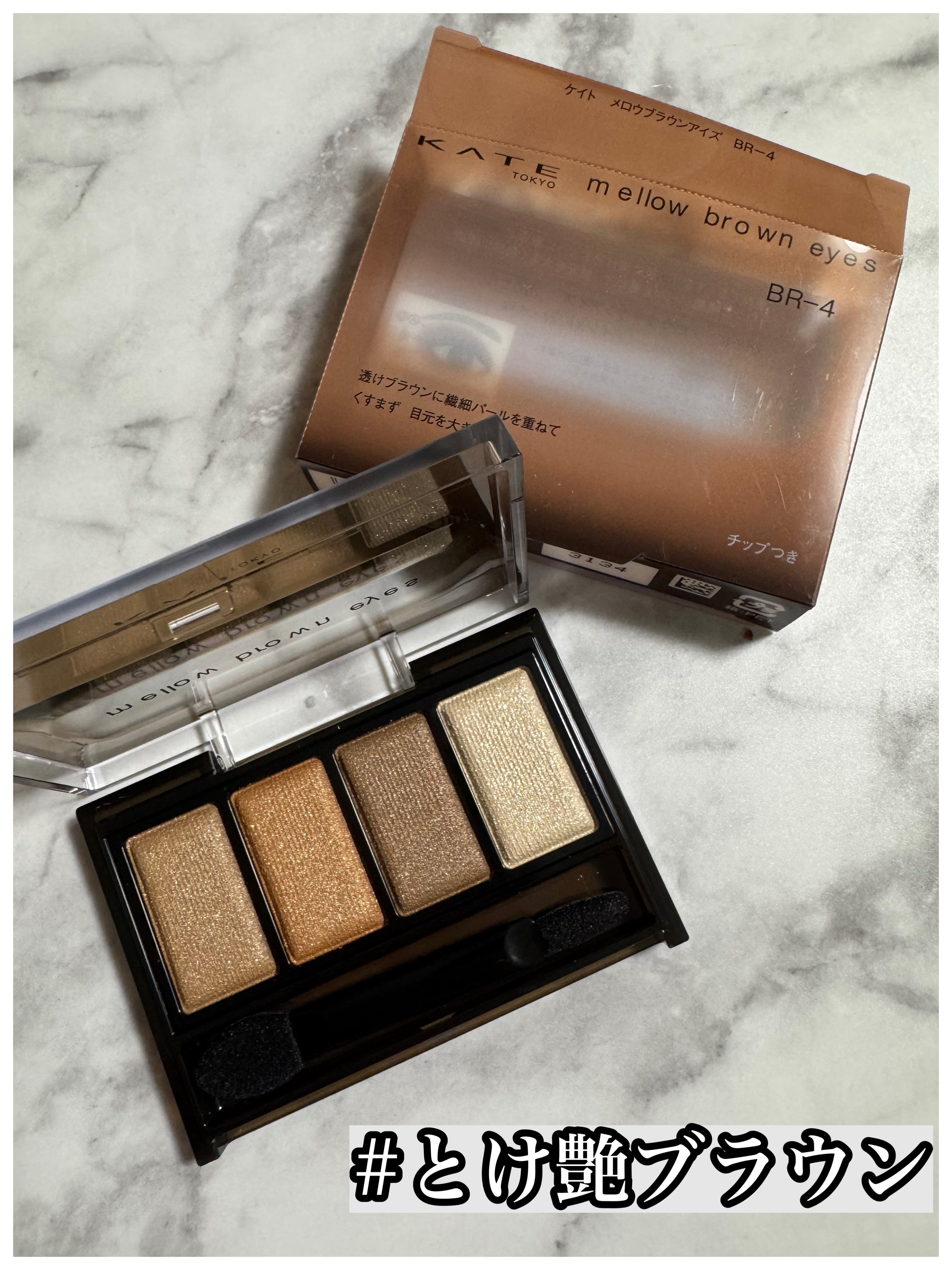 ケイト メロウブラウンアイズ/KATE/アイシャドウパレットを使ったクチコミ（1枚目）