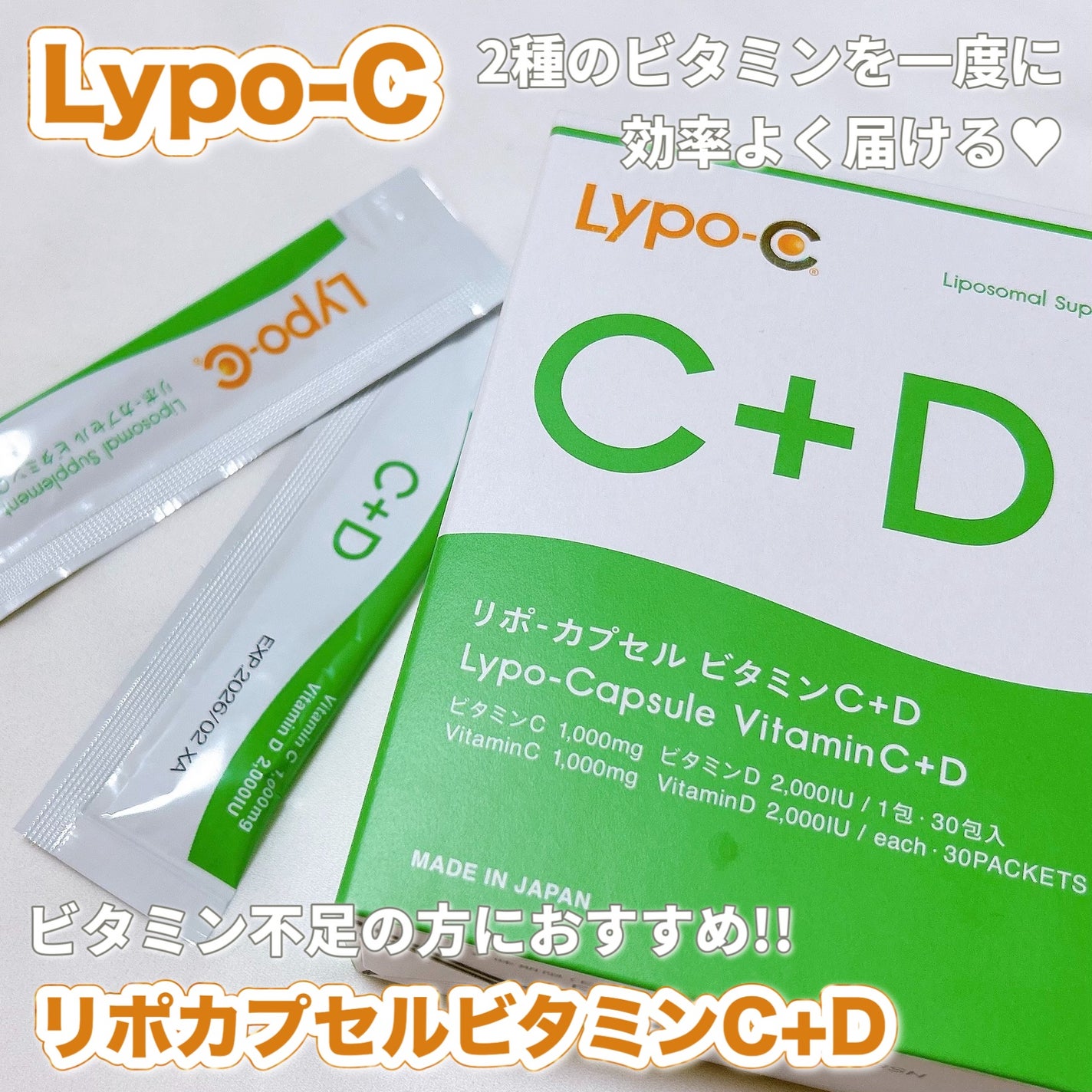 リポカプセルビタミンC+D/SPIC/美容サプリメントを使ったクチコミ(1枚目)