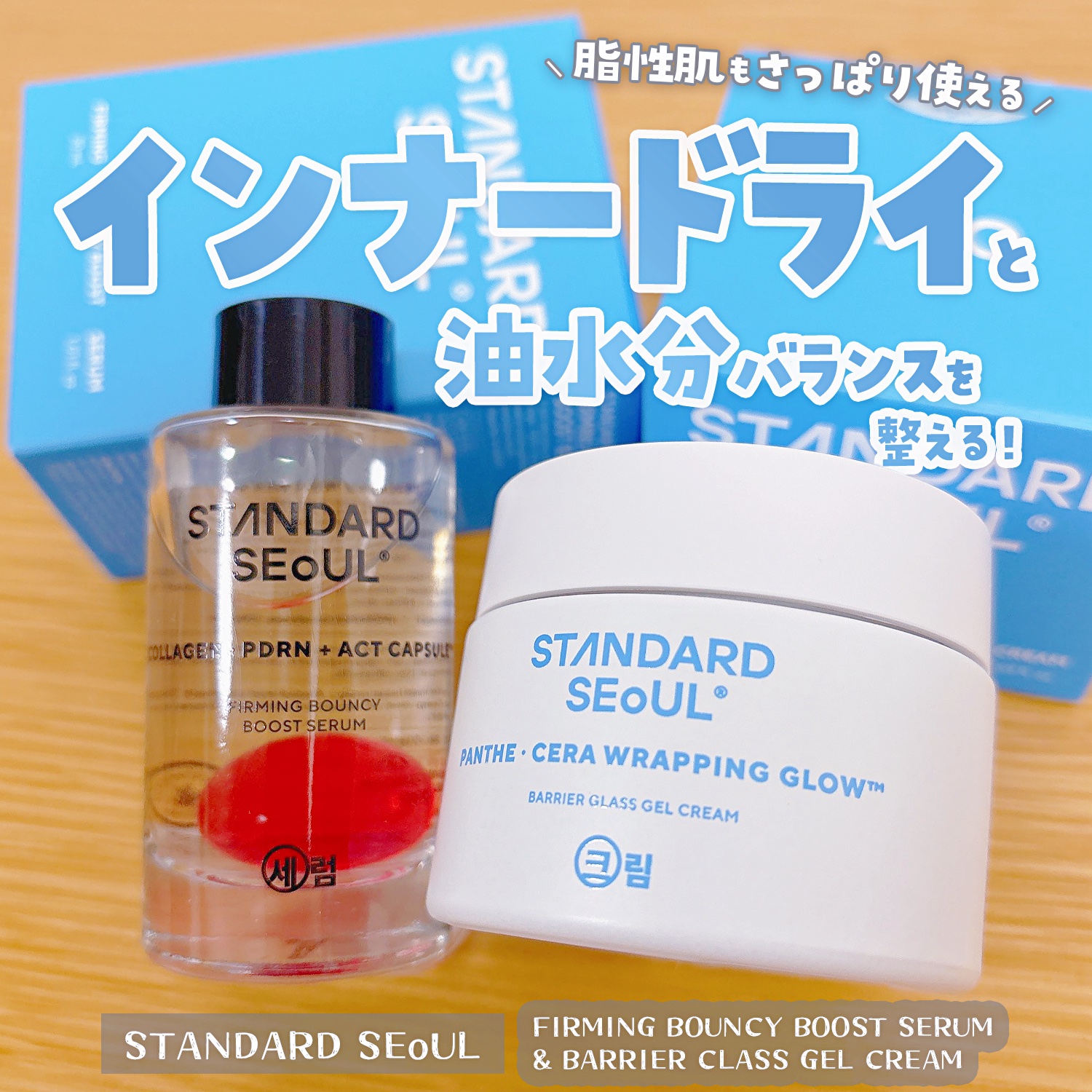 バリアグラスジェルクリーム/STANDARD SEOUL/フェイスクリームを使ったクチコミ（1枚目）