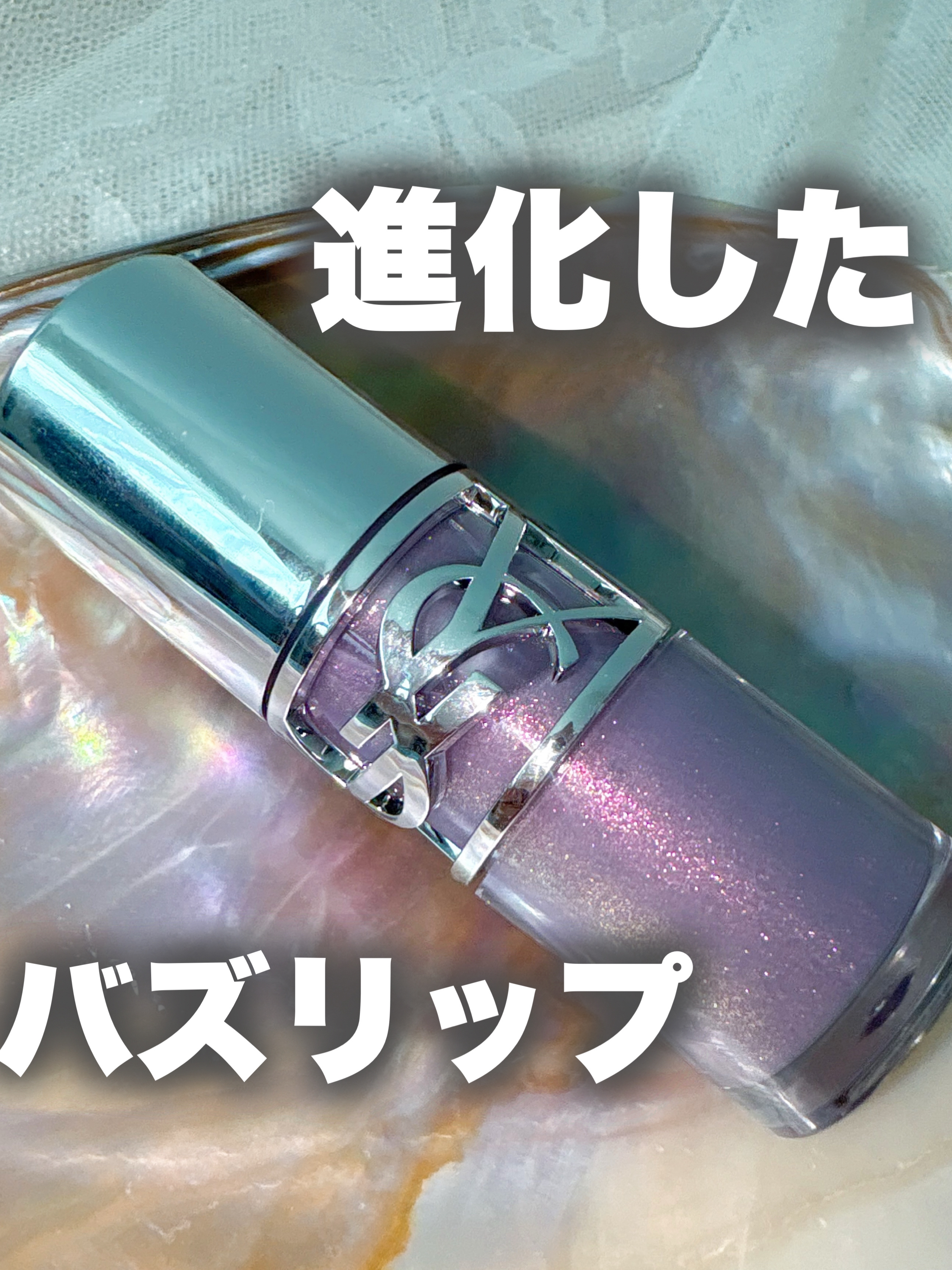 YSL ラブシャイン グロスプランパー/YVES SAINT LAURENT BEAUTE/リップグロスを使ったクチコミ（1枚目）