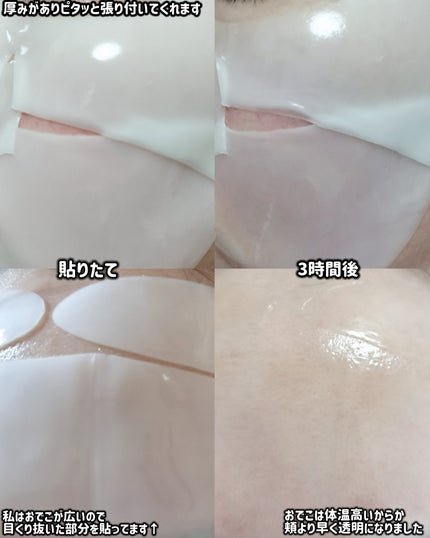 コラーゲンスーパーアブソービングマスク/Milk Touch/シートマスク・パックを使ったクチコミ(5枚目)