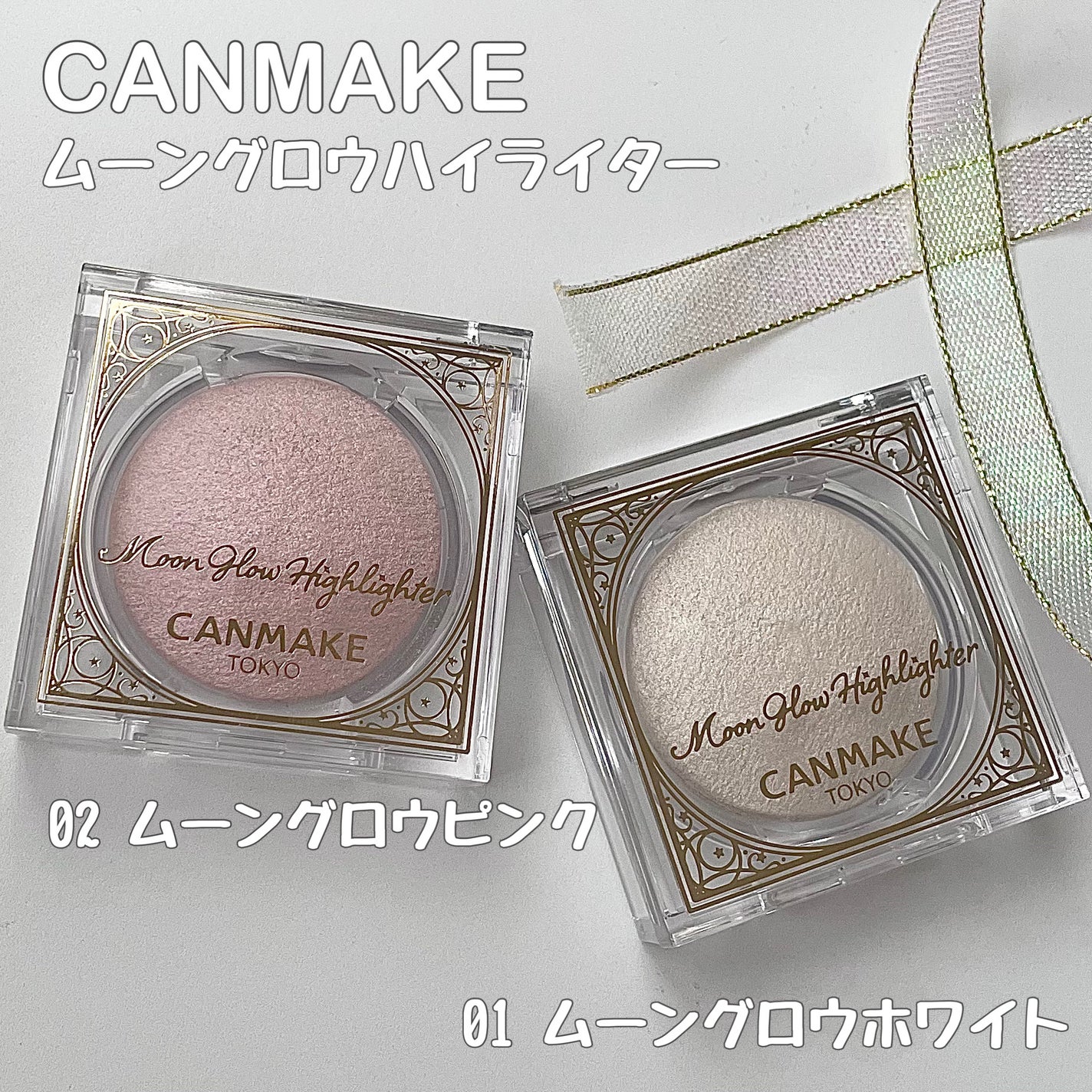 ムーングロウハイライター/キャンメイク/ハイライトを使ったクチコミ(2枚目)