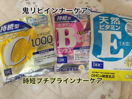 DHC 持続型ビタミンBミックス 30日分/DHC/美容サプリメントを使ったクチコミ(1枚目)