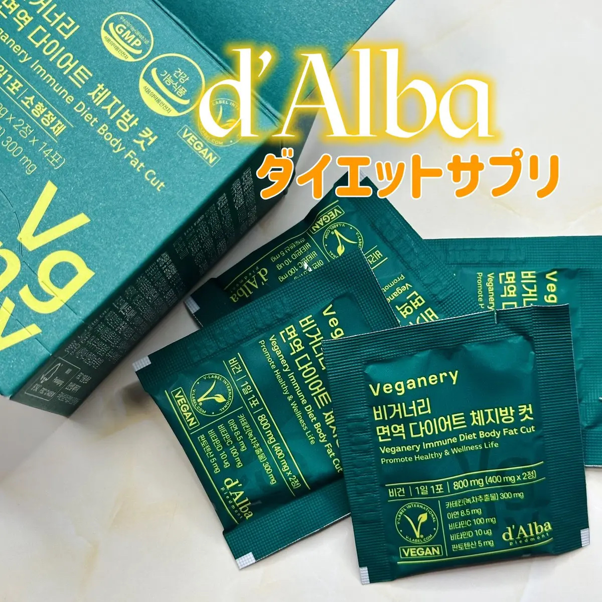 ヴィーガナリー免疫ダイエット 体脂肪カット (シャインマスカット味)/ダルバ/美容サプリメントを使ったクチコミ（1枚目）