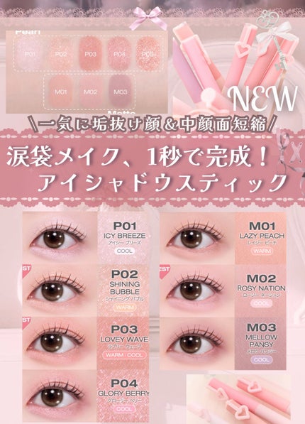 ムード イン シェード アイ スティック/PERIPERA/アイシャドウを使ったクチコミ(1枚目)
