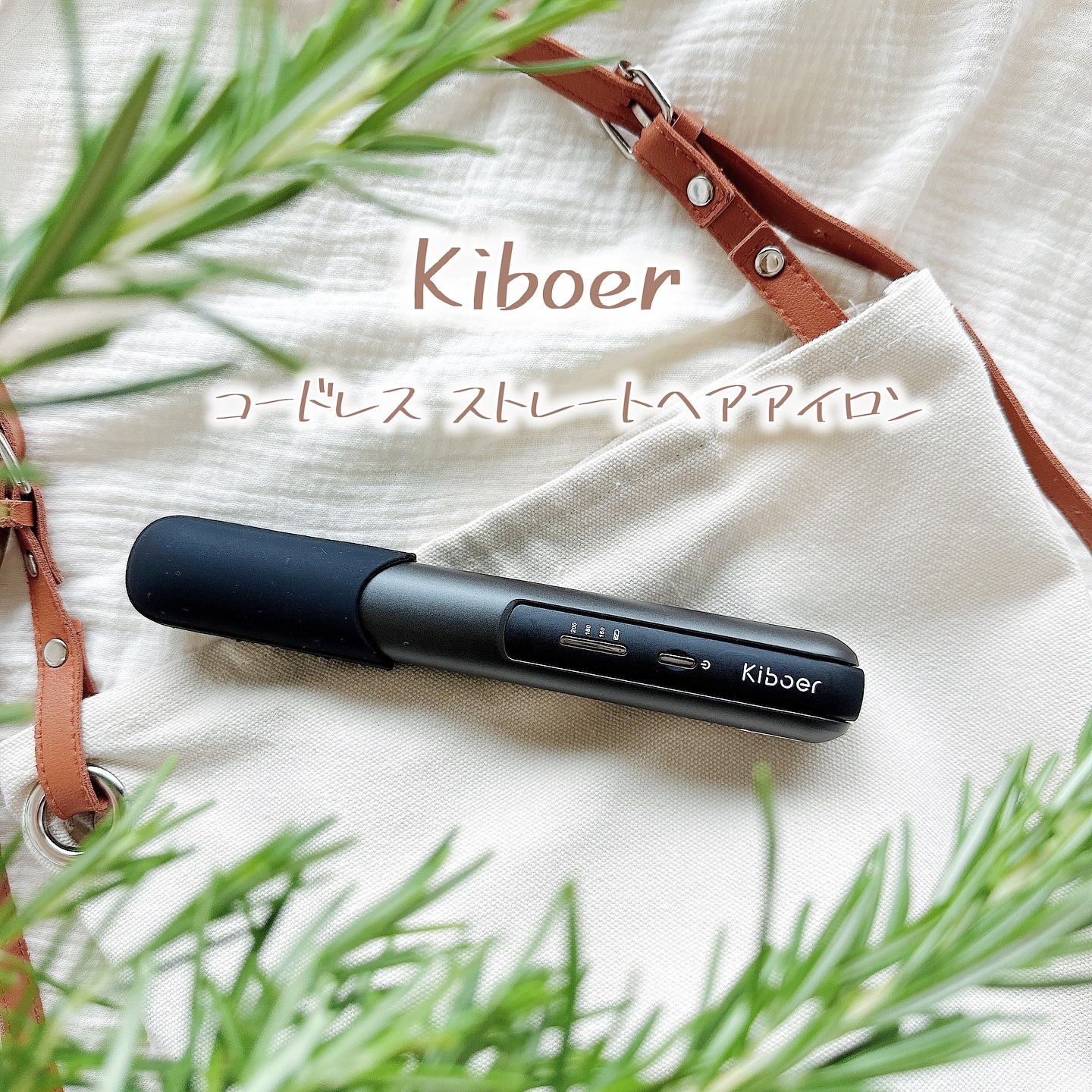 超音波トリートメントヘアアイロン/Kiboer/ストレートアイロンを使ったクチコミ（1枚目）