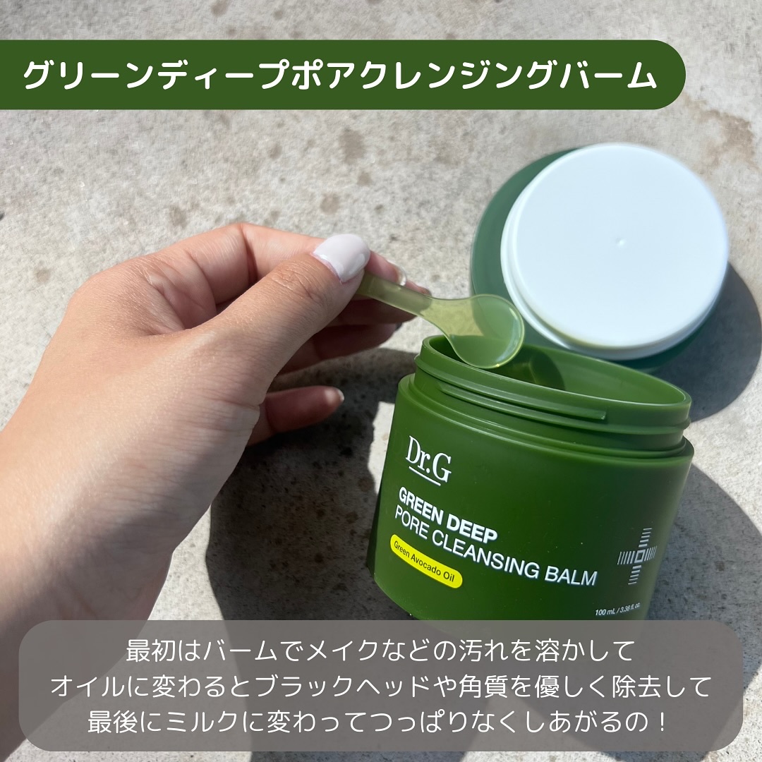 グリーンディープポアクレンジングバーム/Dr.G/クレンジングバームを使ったクチコミ（2枚目）