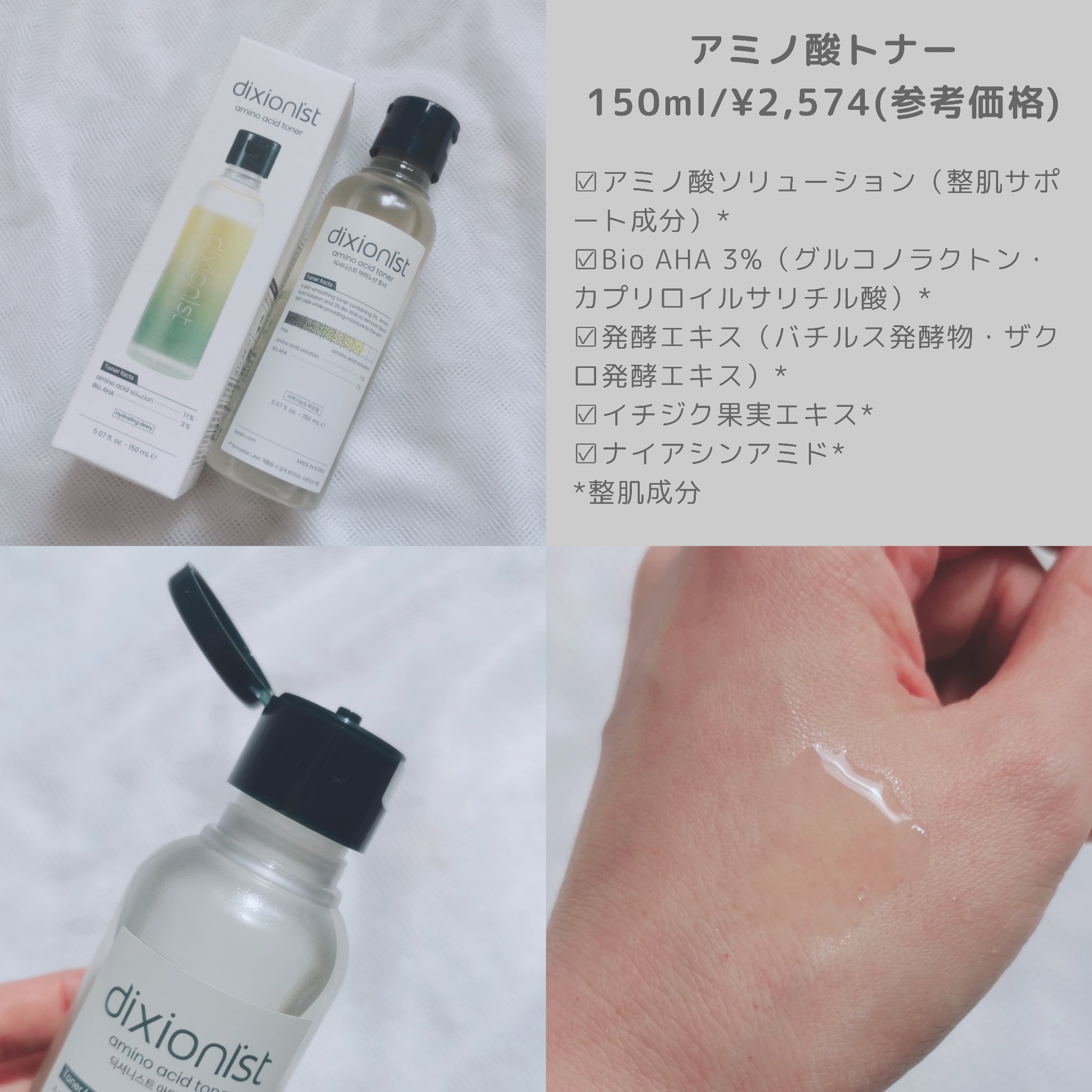アミノ酸トナー/dixionist/化粧水を使ったクチコミ（2枚目）