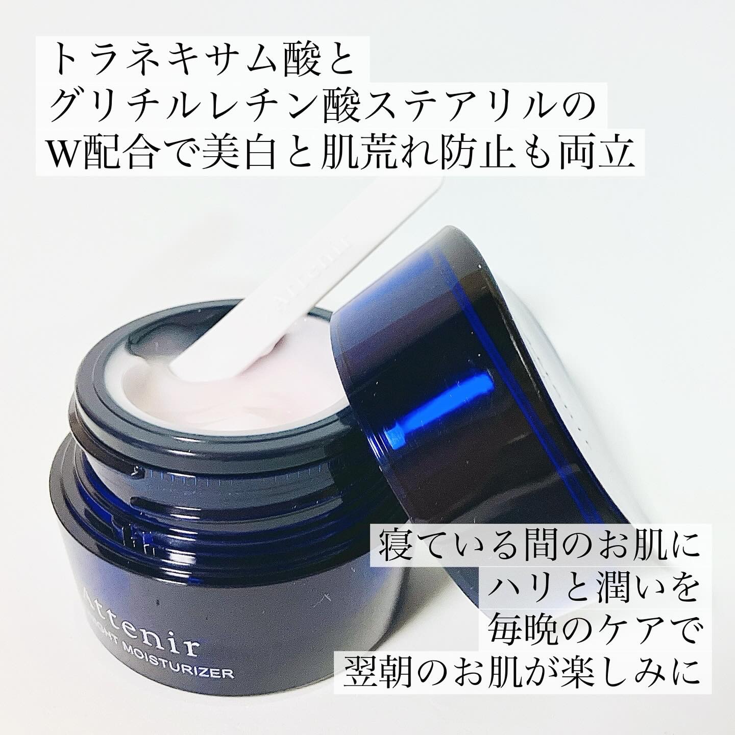 アテニア ミッドナイトモイスチャライザー/アテニア/フェイスクリームを使ったクチコミ（3枚目）