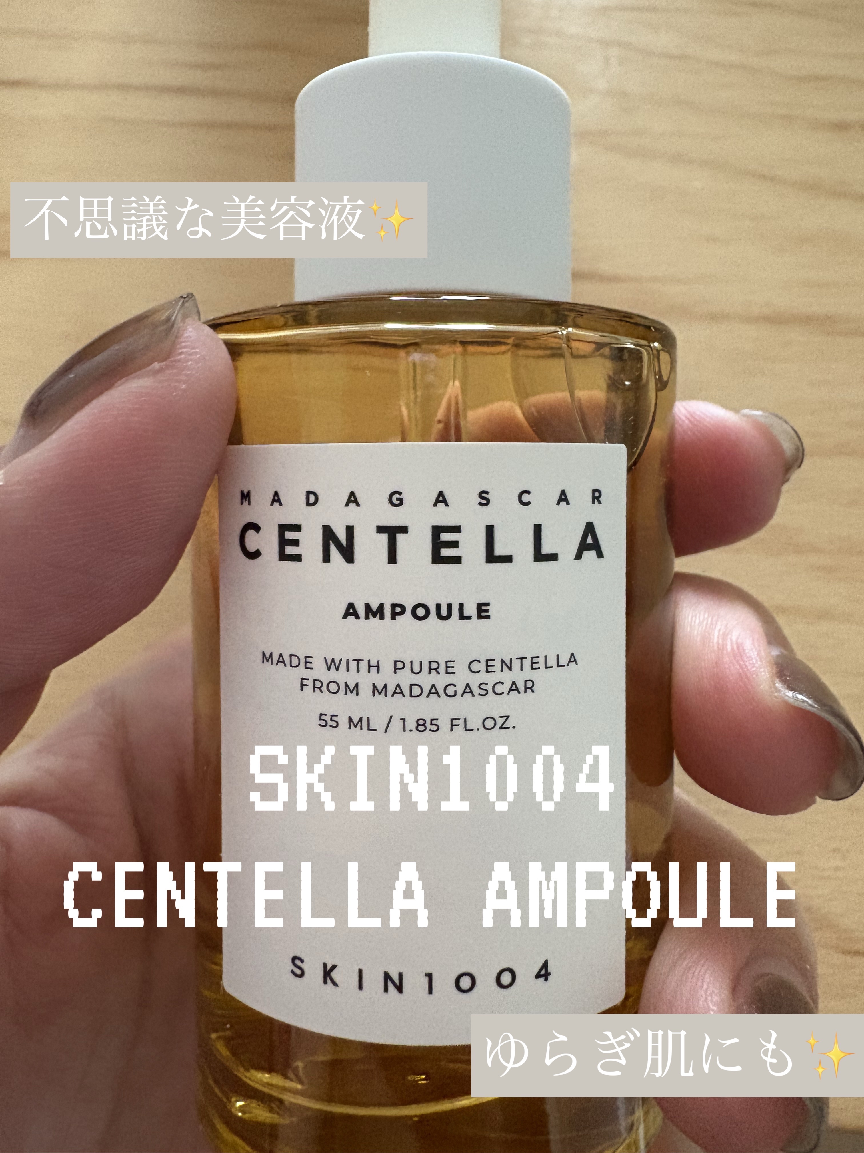 センテラ アンプル/SKIN1004/美容液を使ったクチコミ（1枚目）