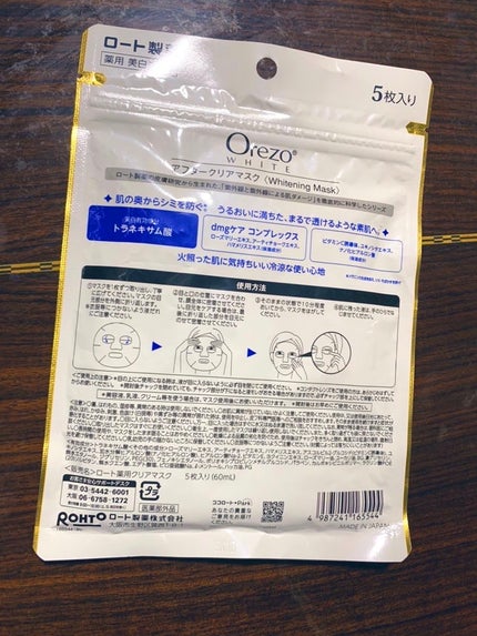 アフタークリアマスク/オレゾ/シートマスク・パックを使ったクチコミ(2枚目)