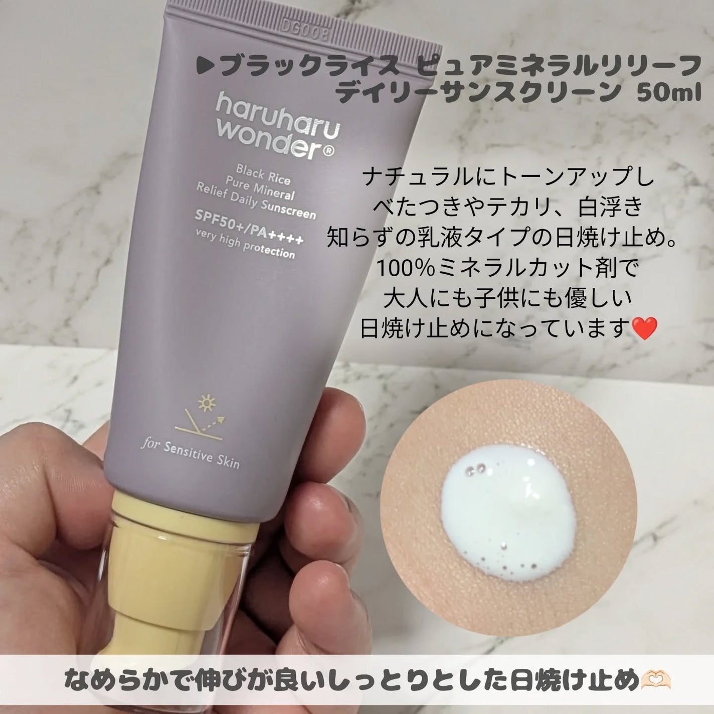ブラックライス ピュア ミネラル リリーフ デイリー サンスクリーン/haruharu wonder/日焼け止めクリームを使ったクチコミ(2枚目)
