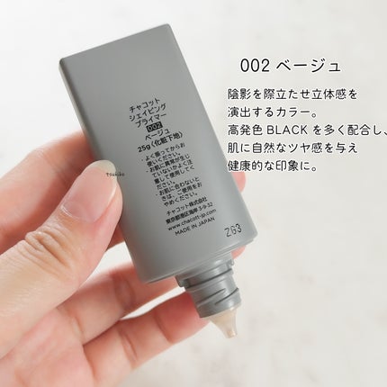 シェイピングプライマー/チャコット・コスメティクス/化粧下地を使ったクチコミ(4枚目)