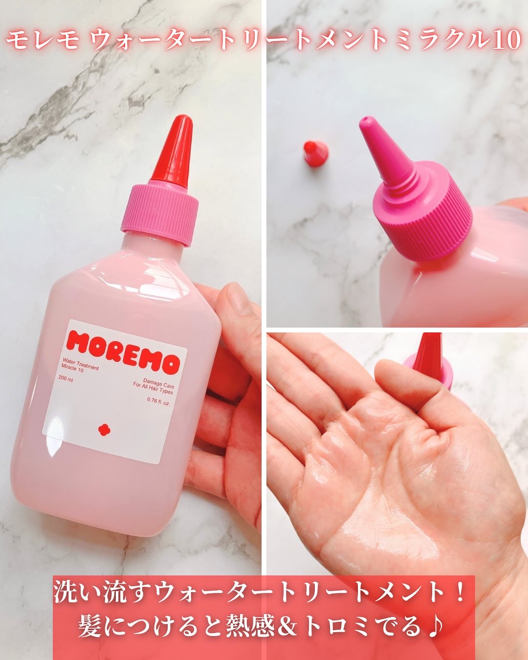 ウォータートリートメントミラクル10/moremo/洗い流すヘアトリートメントを使ったクチコミ（3枚目）