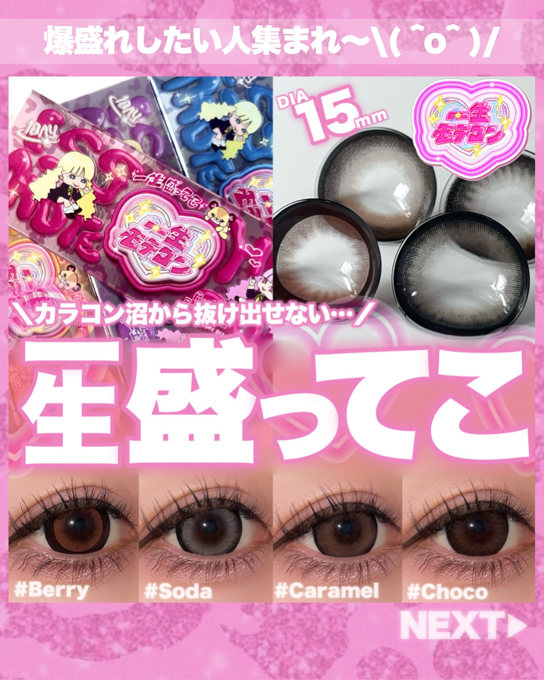 一生モテコン/一生モテコン/ワンデー（１DAY）カラコンを使ったクチコミ（1枚目）