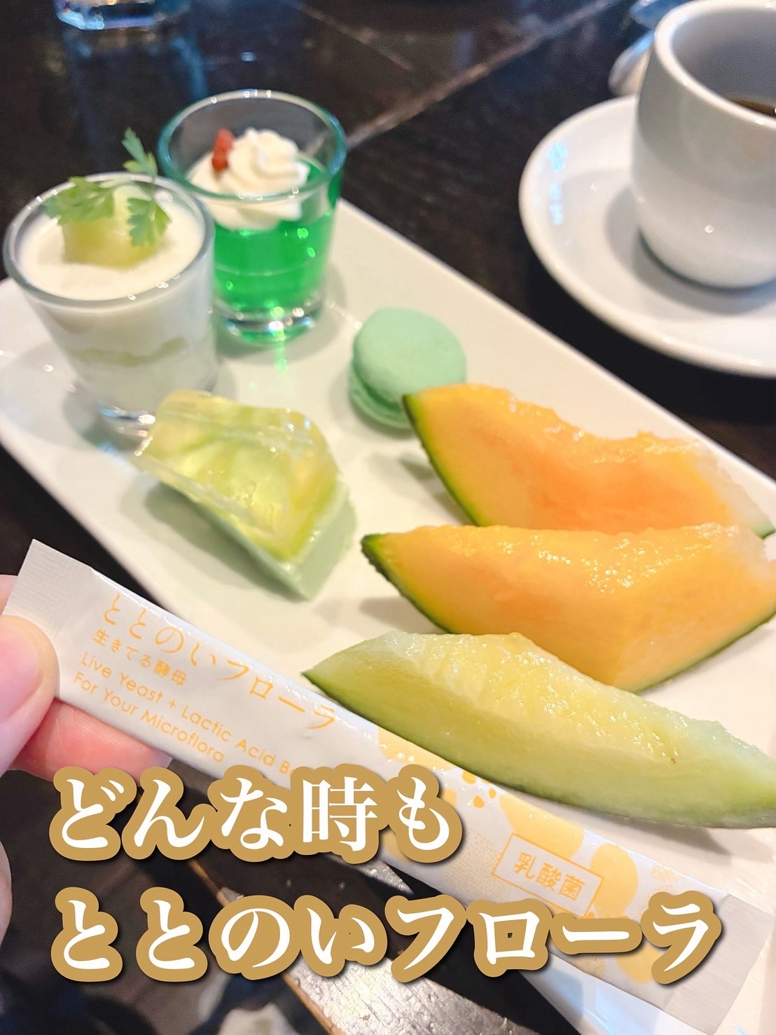 ととのいフローラ　生きてる酵母と乳酸菌 /日健協サービス/酵素食品を使ったクチコミ（1枚目）