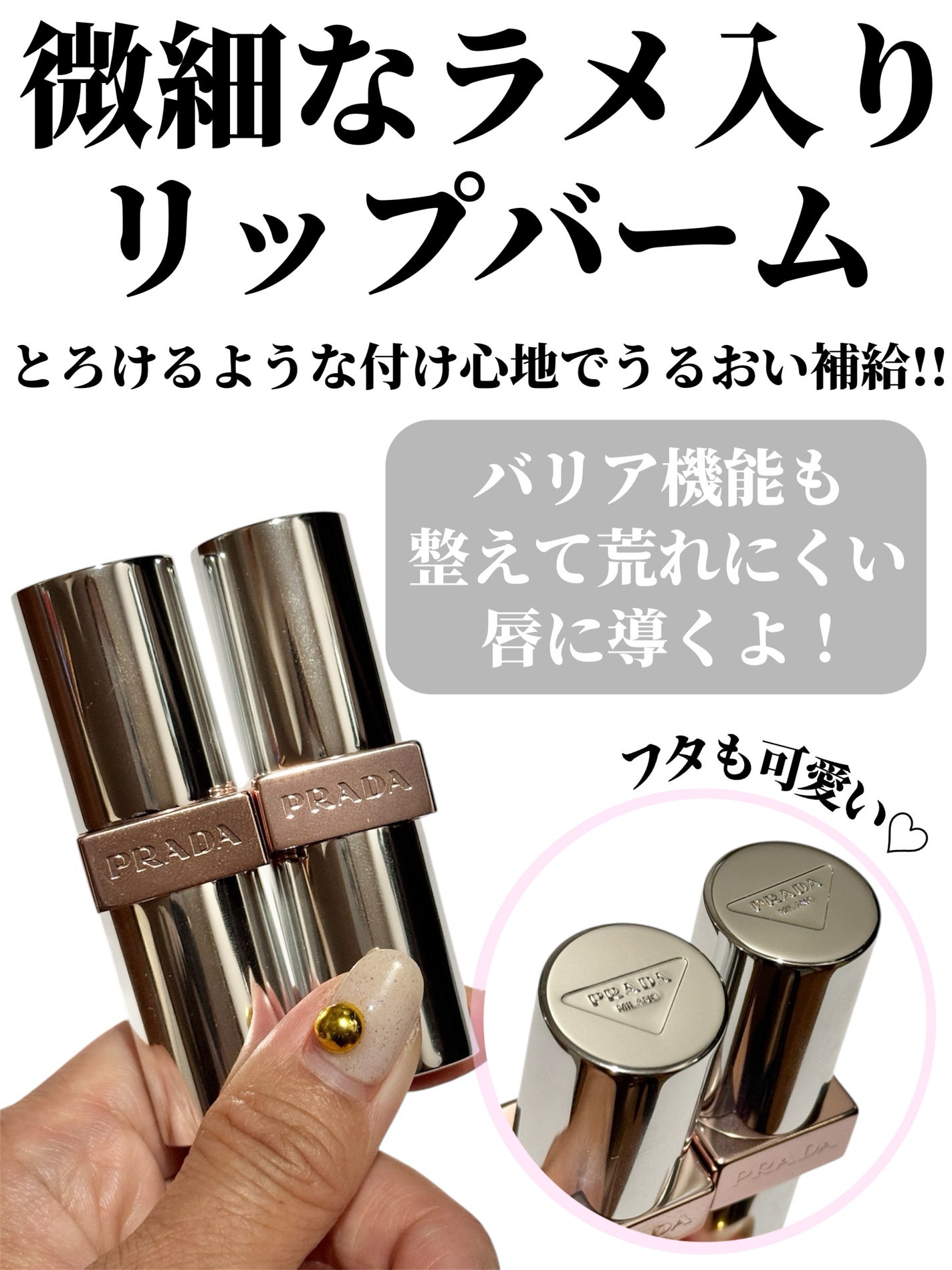 Yurika Ueki on LIPS 「マイクロラメ入りPRADAの新リップバーム💋プラダライトグロー..」(3枚目)