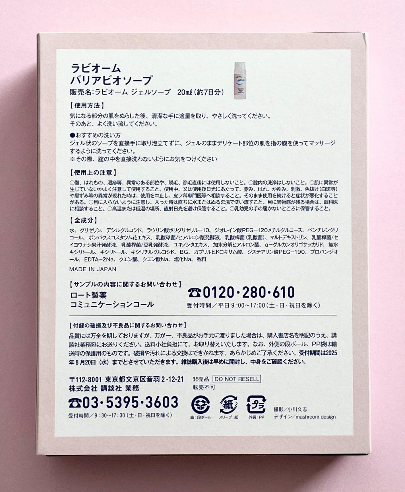 ラビオーム バリアソープ/LABiOME/デリケートゾーンケアを使ったクチコミ(6枚目)