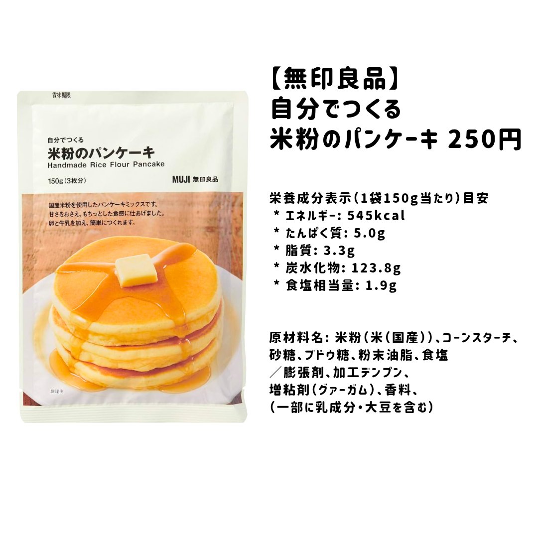 自分でつくる　米粉のパンケーキ/無印良品/その他食品を使ったクチコミ（1枚目）