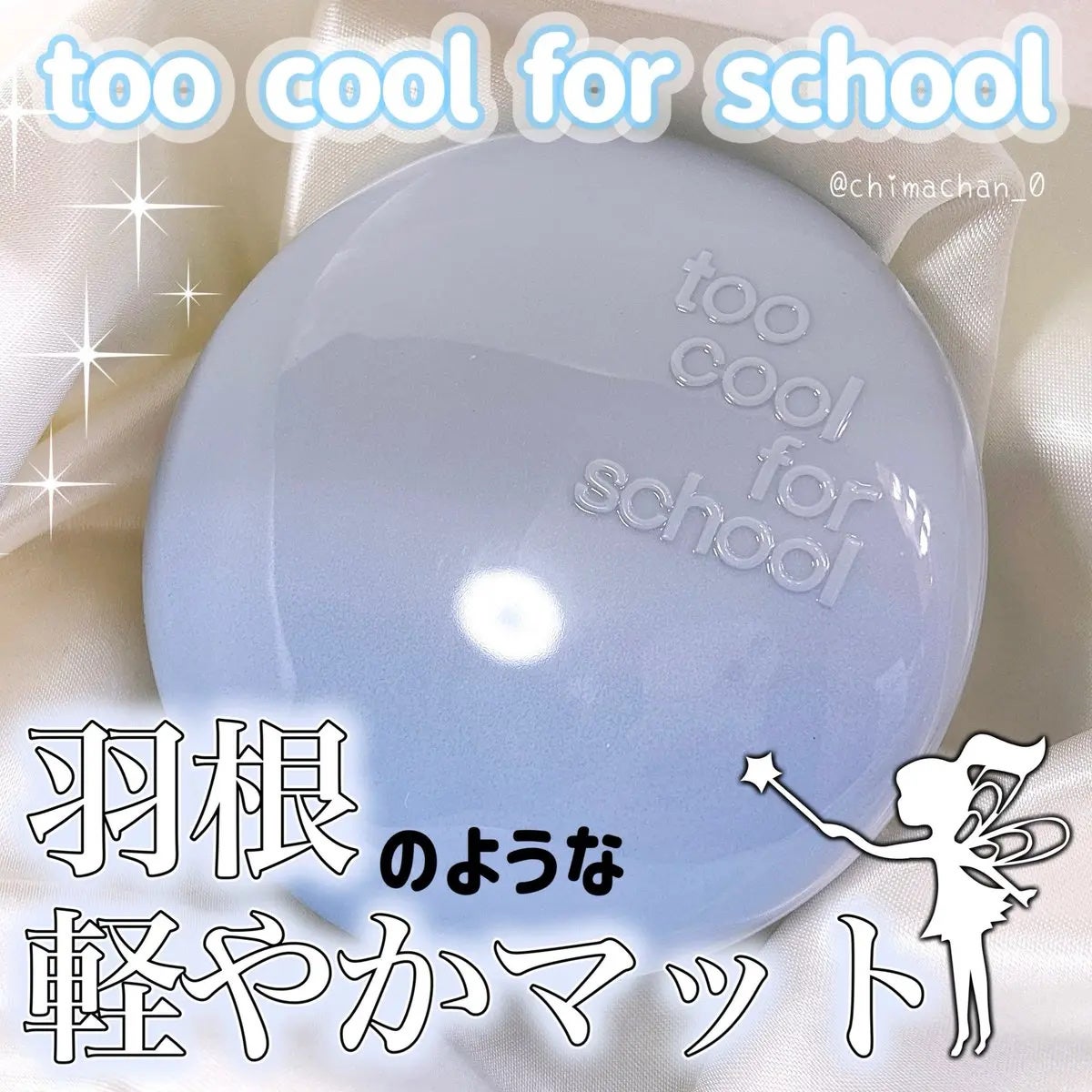 エアーフィットクッション/too cool for school/クッションファンデーションを使ったクチコミ(1枚目)
