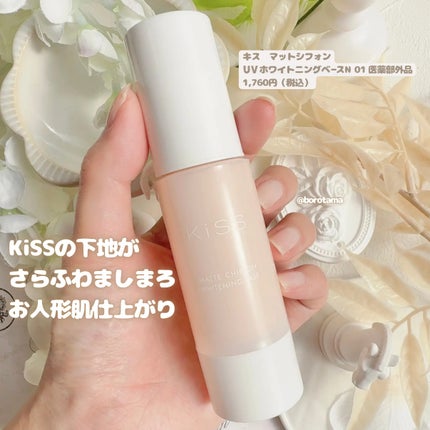 マットシフォン UVホワイトニングベースN/KiSS/化粧下地を使ったクチコミ(2枚目)