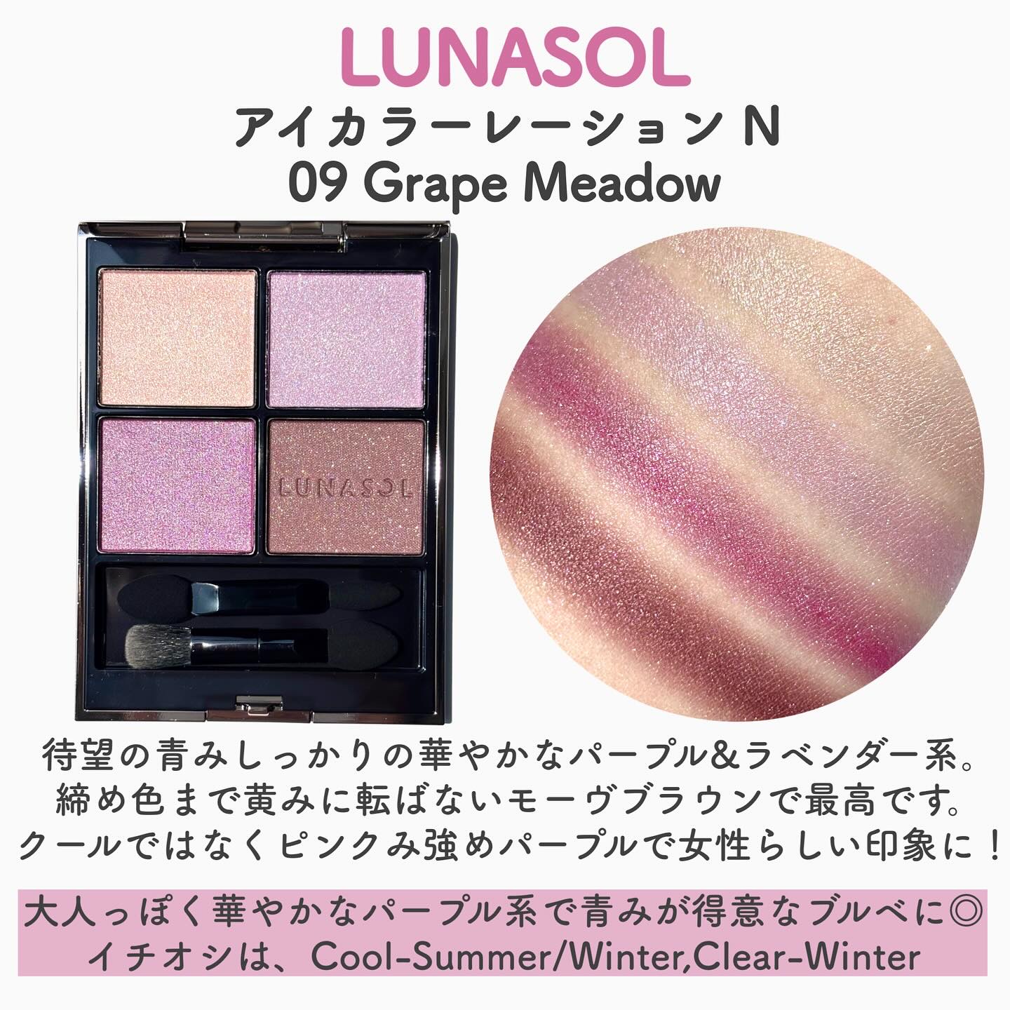 新色レビュー】ルナソル アイカラーレーションN｜LUNASOLの