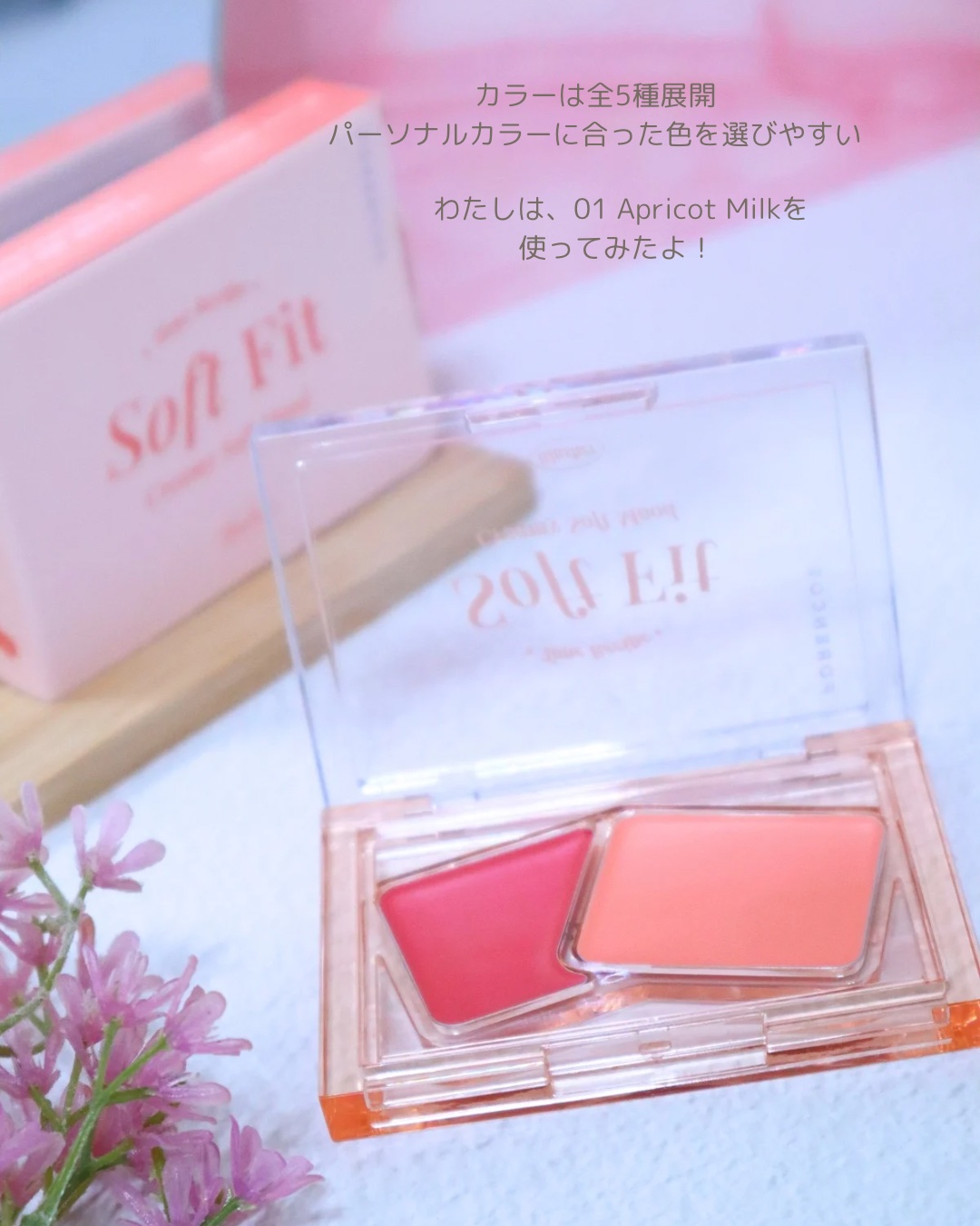 Soft Fitting Cream Blusher/フォレンコス/ジェル・クリームチークを使ったクチコミ（2枚目）