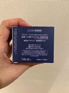 アテニア ミッドナイトモイスチャライザー/アテニア/フェイスクリームを使ったクチコミ(3枚目)