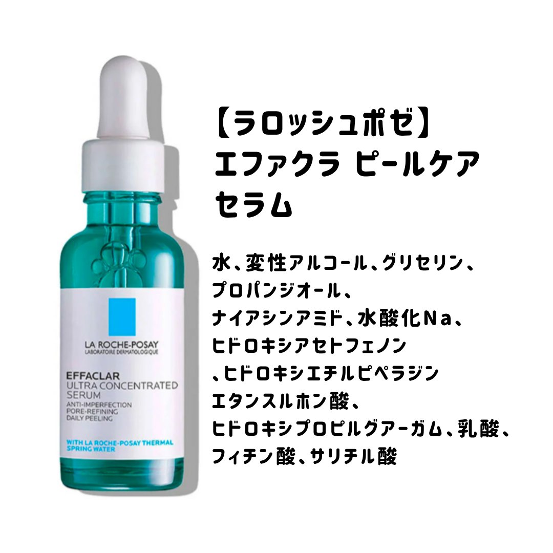 エファクラ ピールケア セラム 50ml/ラ ロッシュ ポゼ/美容液を使ったクチコミ（1枚目）