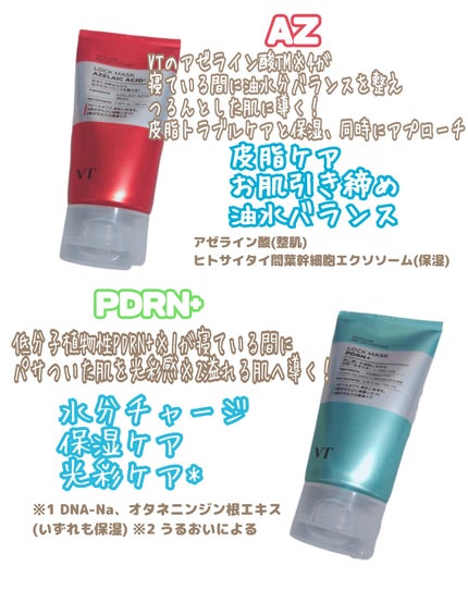 AZケア ロックマスク/VT/洗い流すパック・マスクを使ったクチコミ(3枚目)