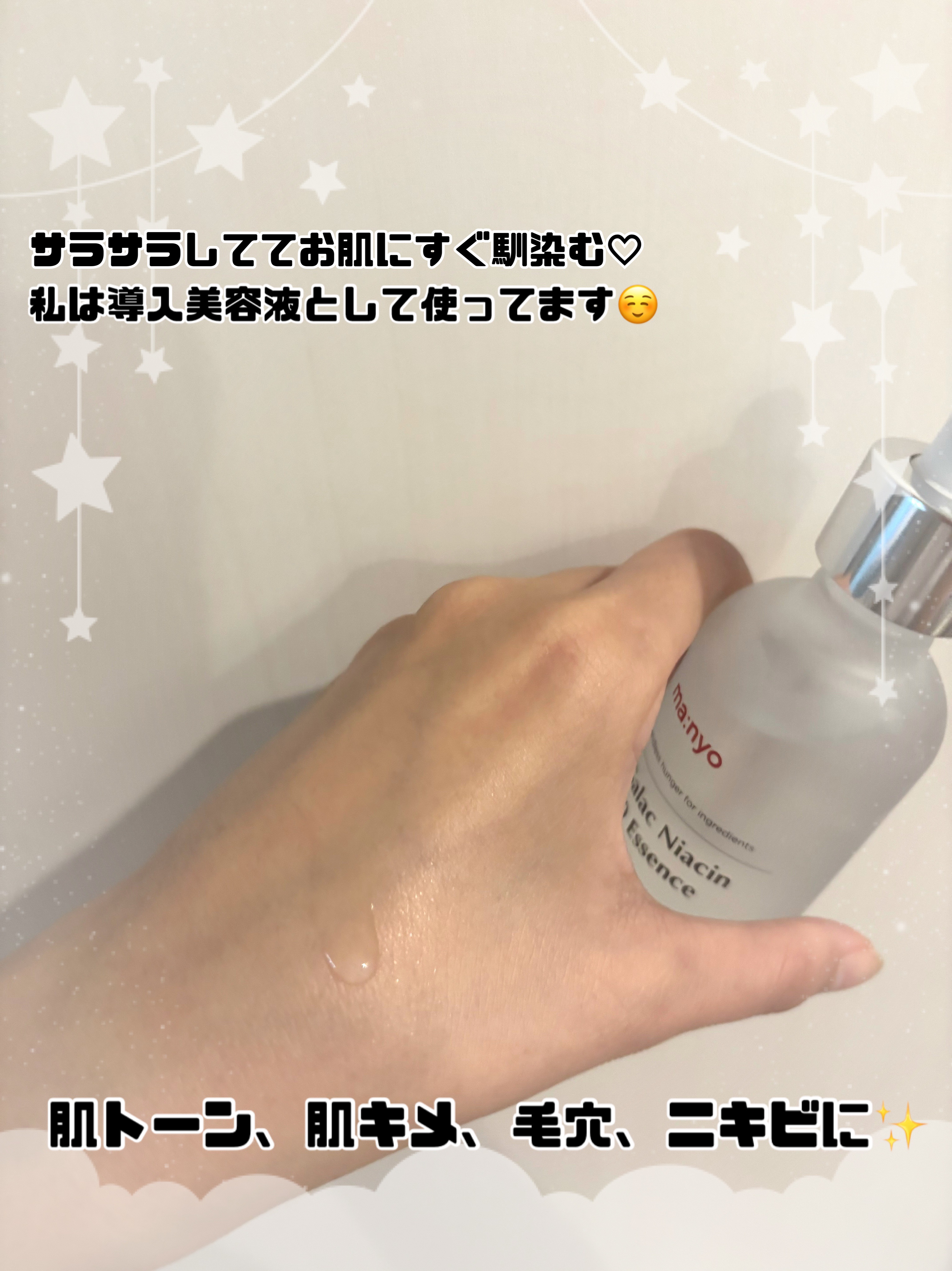 ガラク ナイアシン 3.0 エッセンス/manyo/美容液を使ったクチコミ（2枚目）