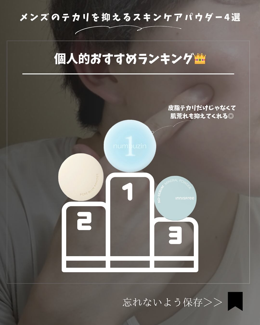 りょぴ|メンズ美容図鑑 on LIPS 「テカリ・毛穴・肌荒れ。全部パウダーで変わる👌´-ベタついた肌、..」(7枚目)