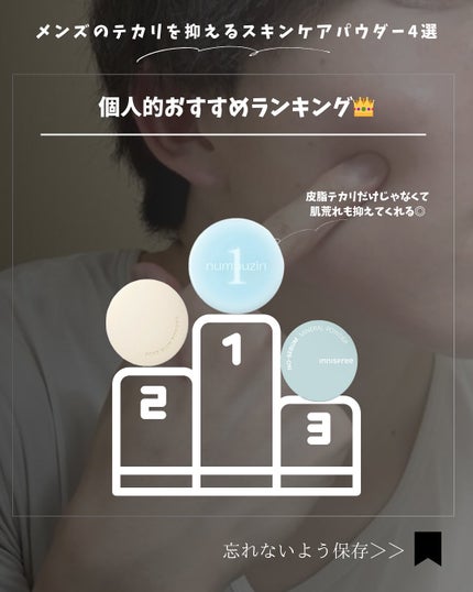 りょぴ|メンズ美容図鑑 on LIPS 「テカリ・毛穴・肌荒れ。全部パウダーで変わる👌´-ベタついた肌、..」(7枚目)