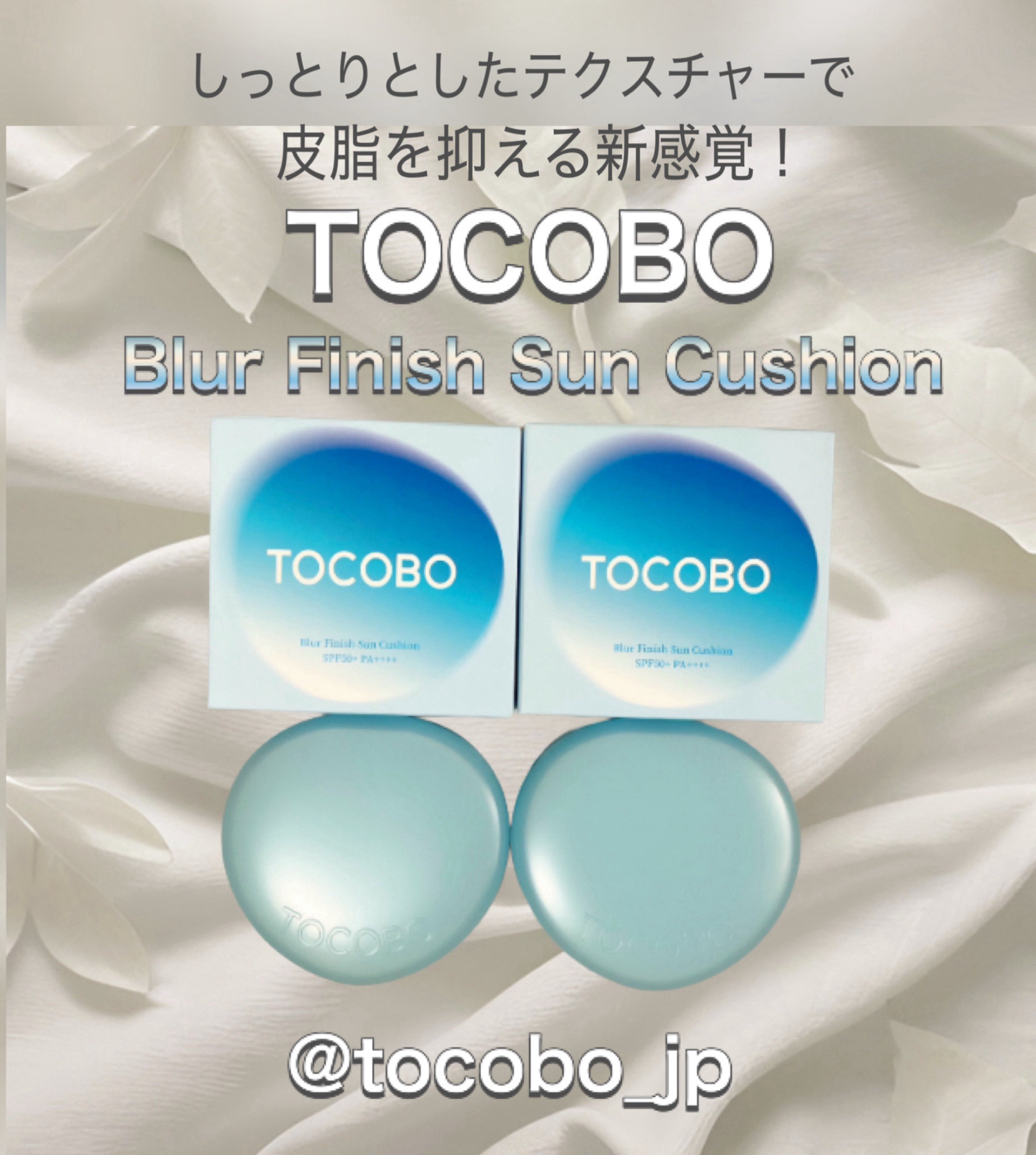 ブラーフィニッシュサンクッション/TOCOBO/日焼け止めパウダーを使ったクチコミ（1枚目）