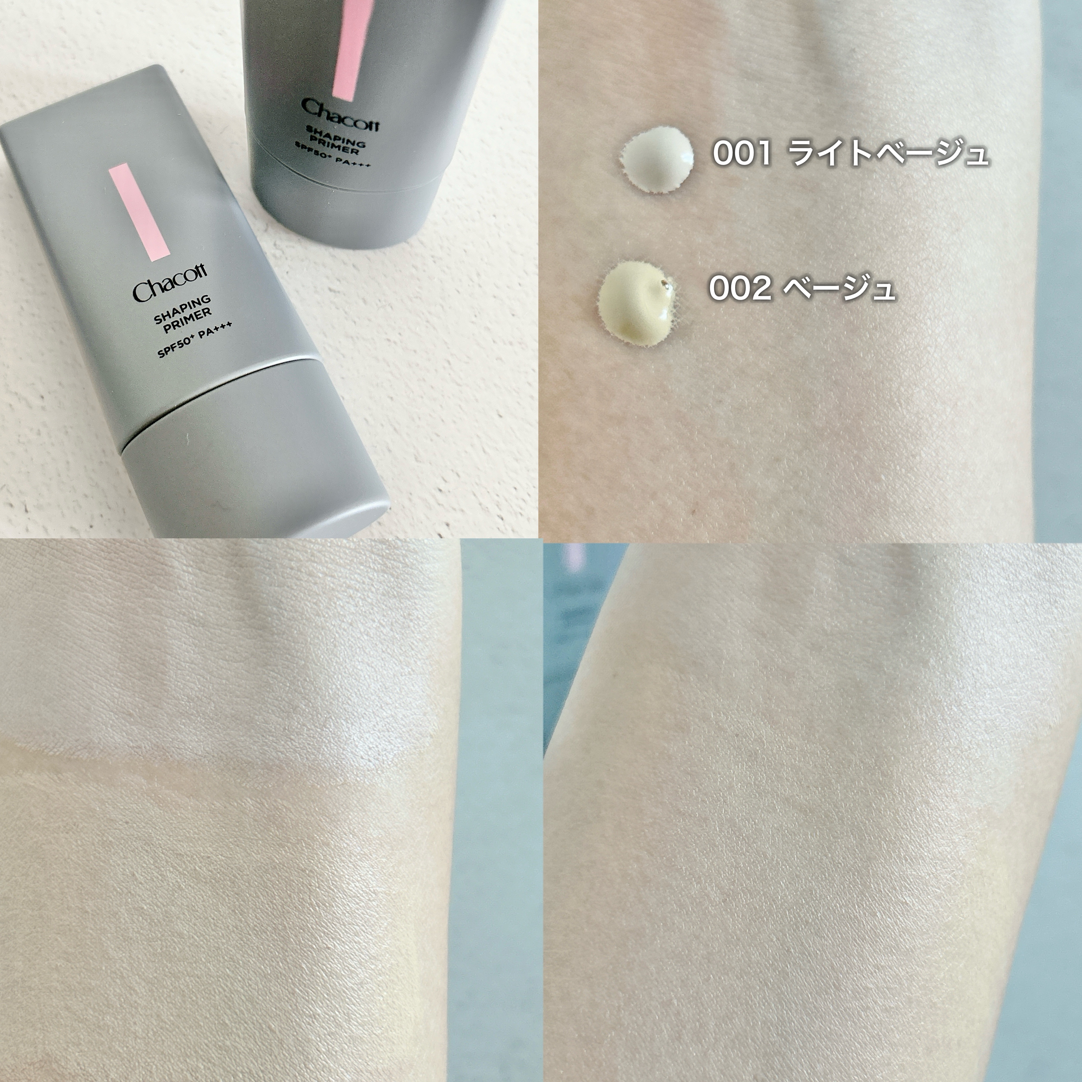 シェイピングプライマー/チャコット・コスメティクス/化粧下地を使ったクチコミ（2枚目）