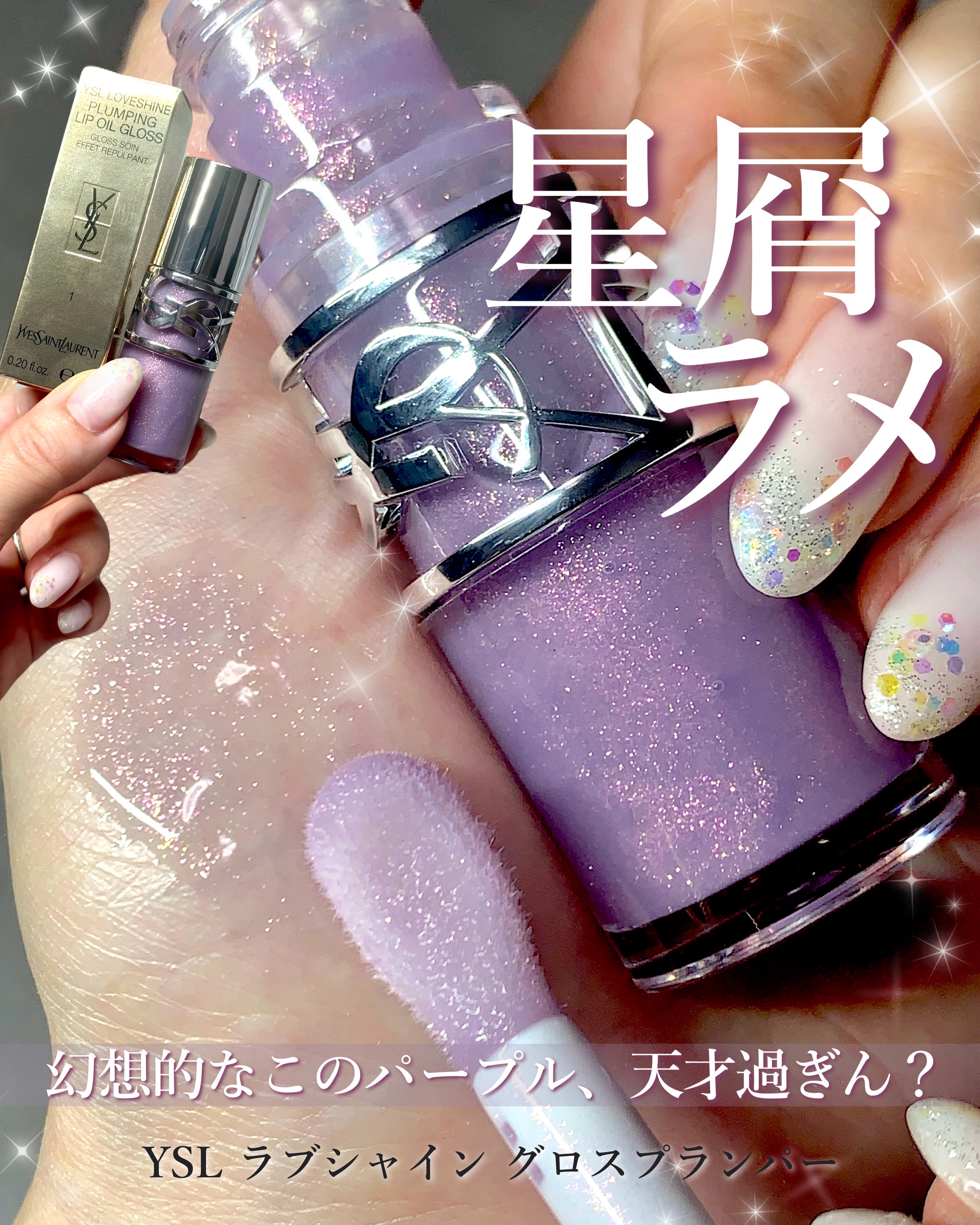 YSL ラブシャイン グロスプランパー/YVES SAINT LAURENT BEAUTE/リップグロスを使ったクチコミ（1枚目）