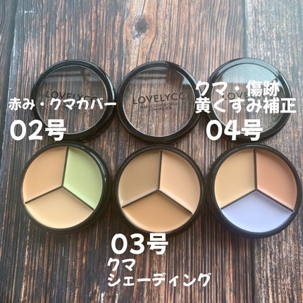 lovelycc マジックカバーチートコンシーラー/LOVELYCC/パレットコンシーラーを使ったクチコミ(3枚目)