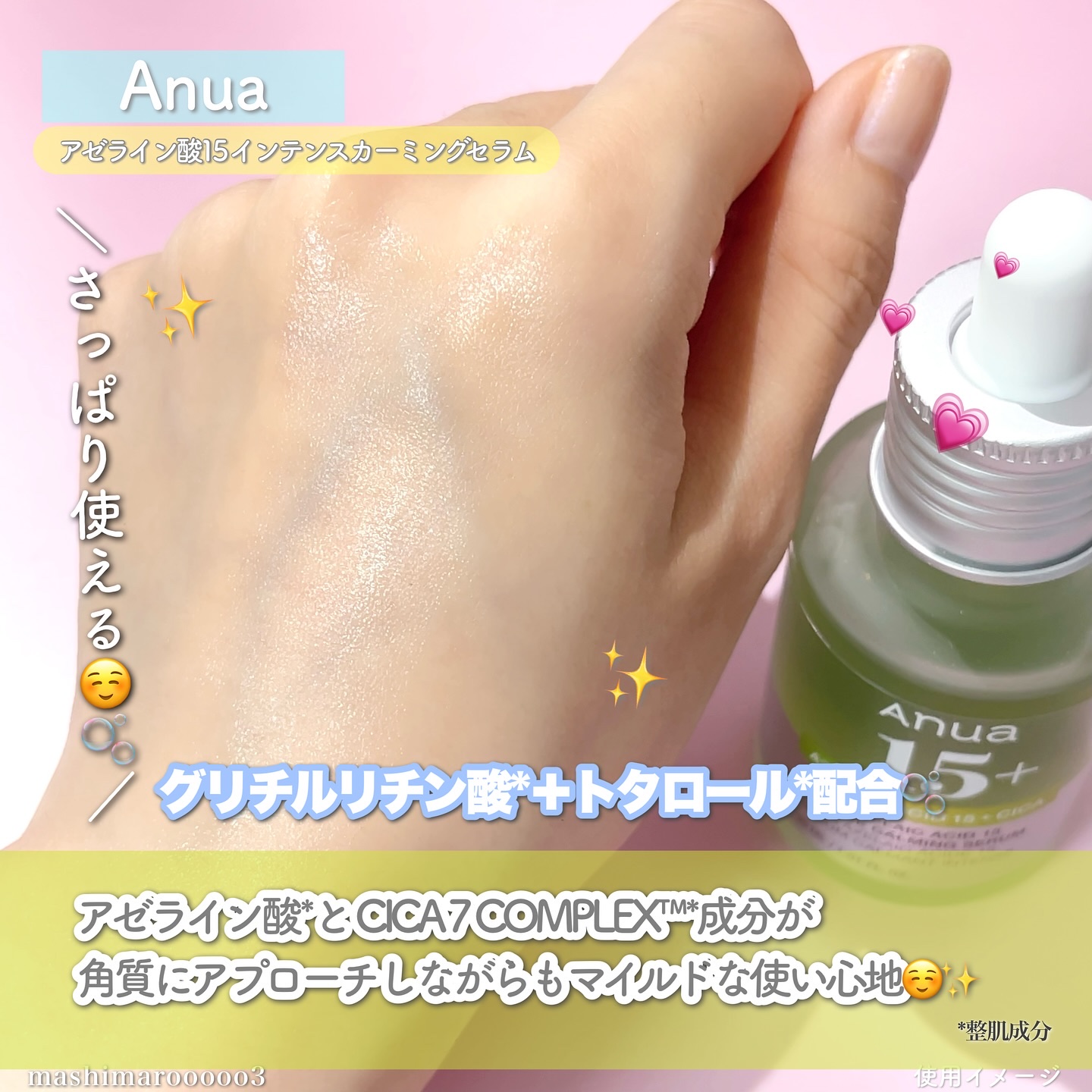 アゼライン酸15 インテンスカーミングセラム/Anua/美容液を使ったクチコミ（3枚目）