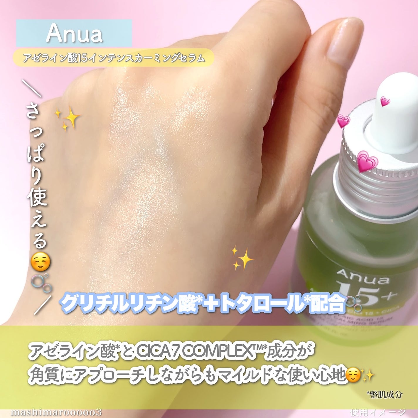 アゼライン酸15 インテンスカーミングセラム/Anua/美容液を使ったクチコミ(3枚目)