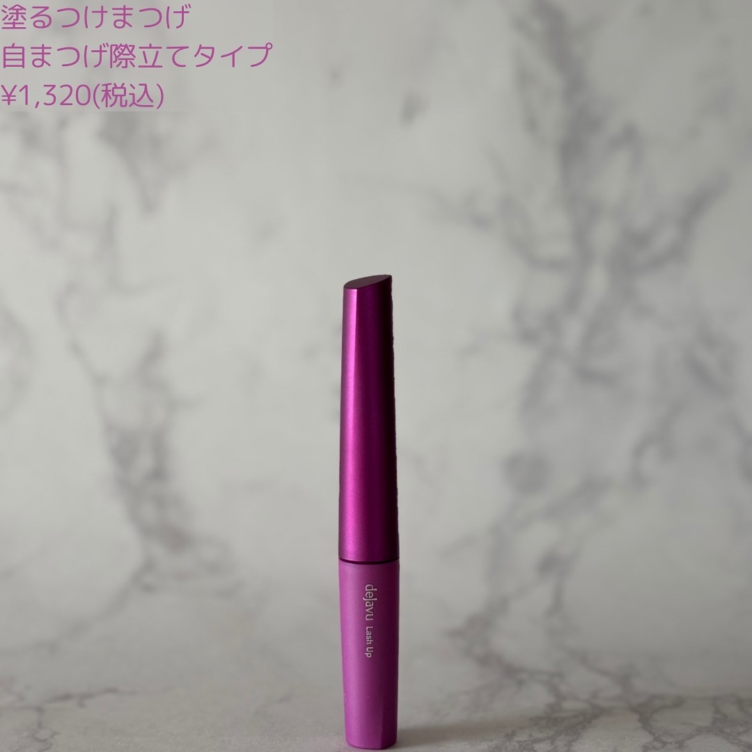 「塗るつけまつげ」ボリュームタイプ/デジャヴュ/マスカラを使ったクチコミ（2枚目）