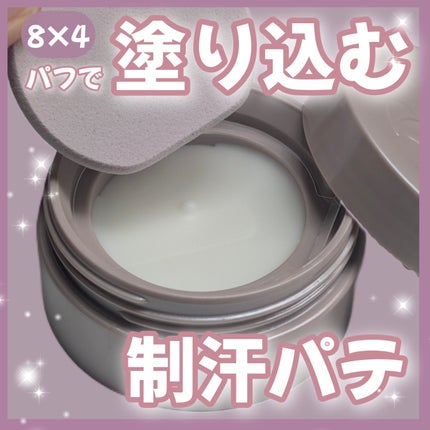 8x4 デオドラントパテ【医薬部外品】/8x4/デオドラント・制汗剤を使ったクチコミ(1枚目)