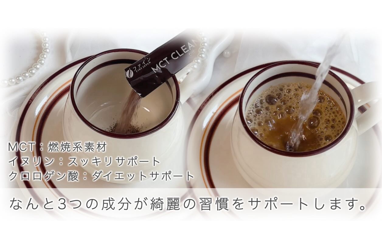 MCT CLEANSE COFFEE/株式会社ファイン /その他ドリンクを使ったクチコミ（3枚目）