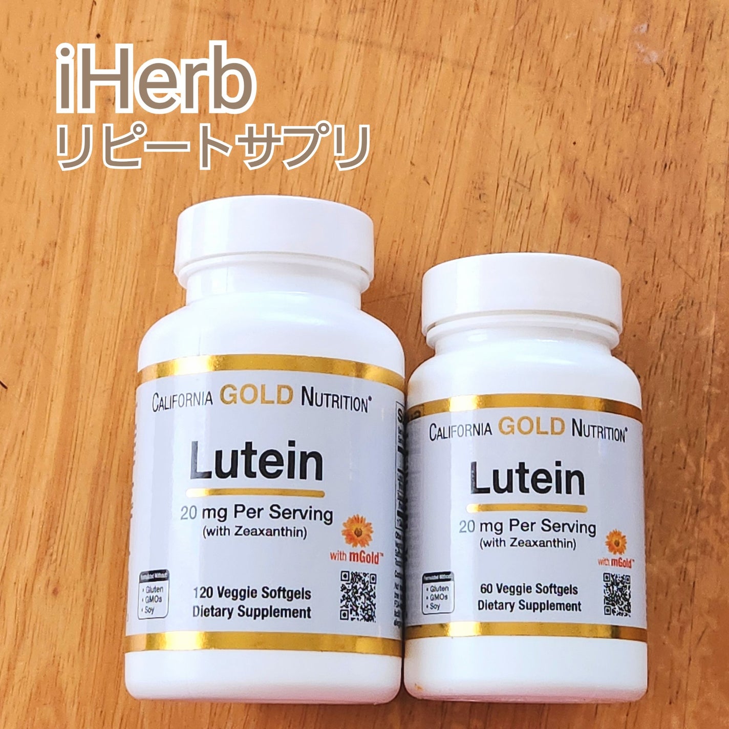 maromami on LIPS 「アイハーブ購入品リピートサプリゴールドニュートリションルテイン..」(1枚目)