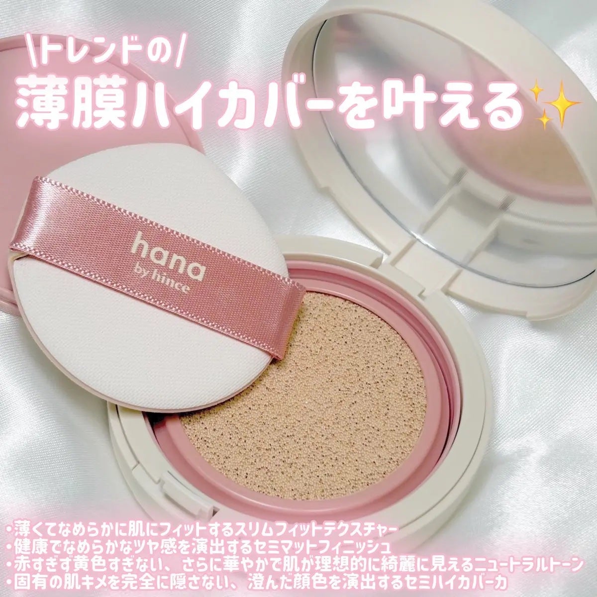 レイヤーフィットクッション/hana by hince/クッションファンデーションを使ったクチコミ(1枚目)