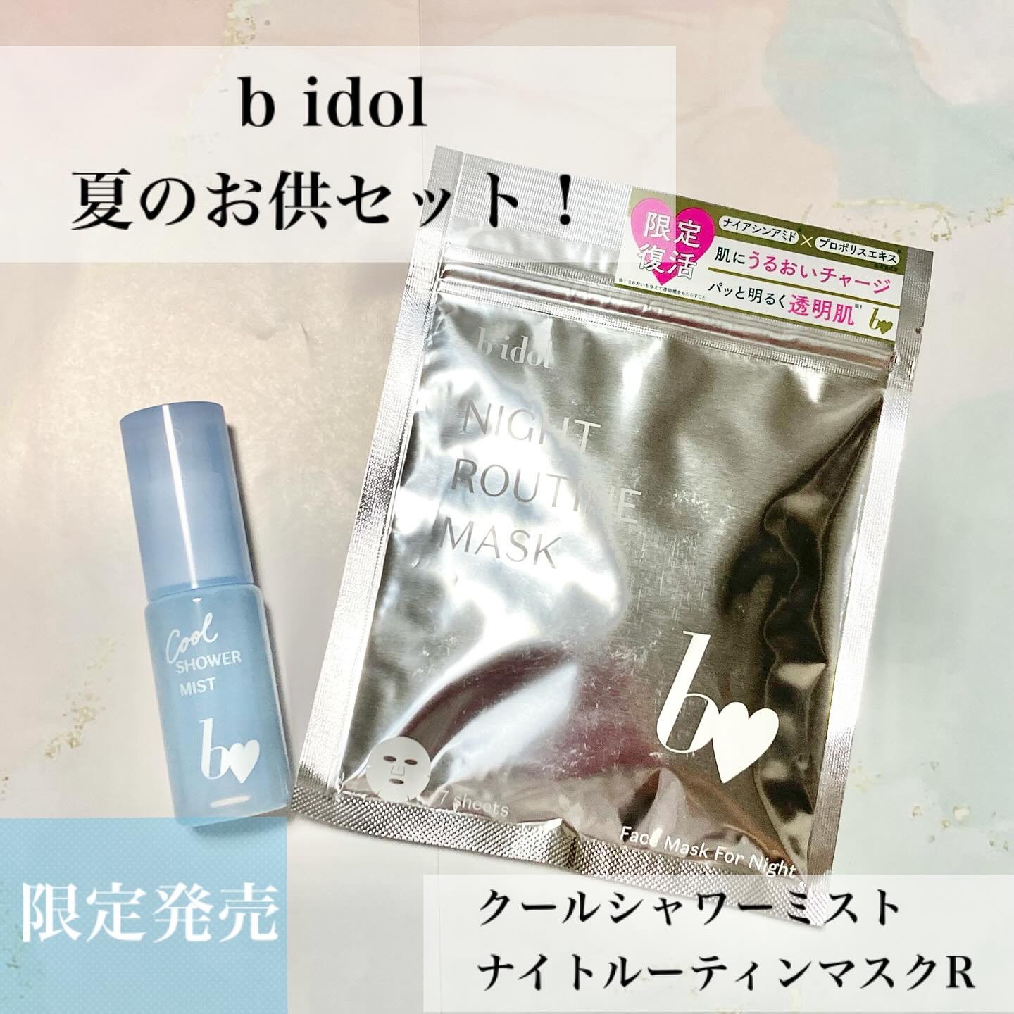 ナイトルーティンマスクR/b idol/シートマスク・パックを使ったクチコミ（1枚目）